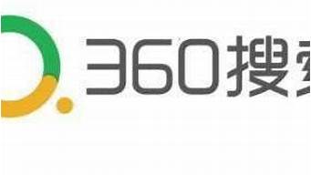 360搜索seo_360搜索引擎