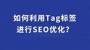 如何进行seo_如何进行seo搜索引擎优化