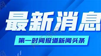 深圳新闻头条最新消息_深圳新闻头条最新消息2020年5月16号