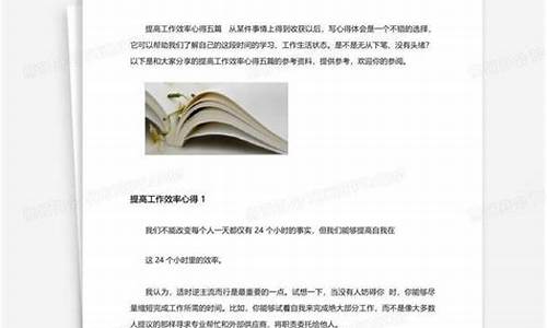 提高工作效率总结心得_提高工作效率总结心得简短