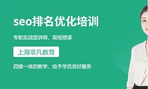 seo优化培训学校_seo排名优化培训价格