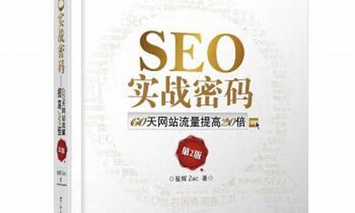 seo实战密码第四版出了吗