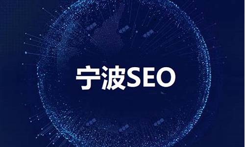 宁波企业seo外包平台_宁波企业seo外包平台有哪些