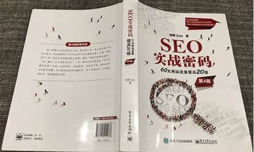 seo实战密码第四版PDF_1