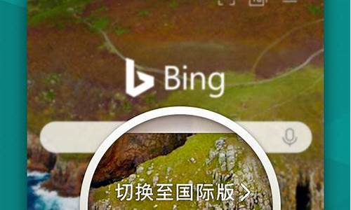 bing搜索_bing搜索引擎