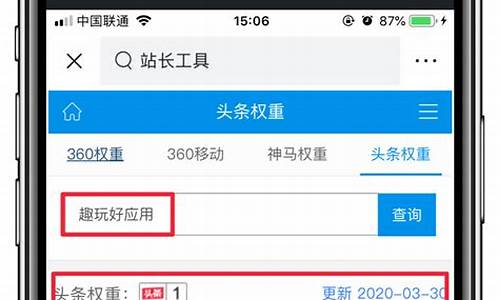 头条权重查询