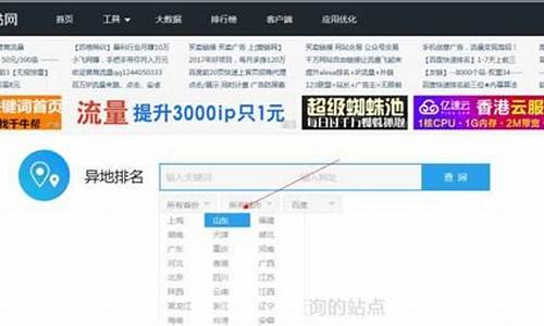 关键词异地排名查询_关键词异地排名查询 站长之家