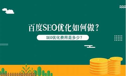 北京seo费用是多少_北京seo费用是多少钱