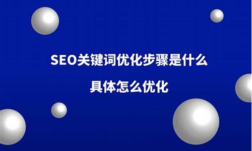 seo优化具体怎么做_seo常用优化技巧