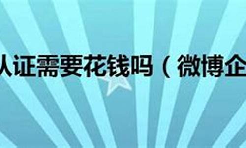 企业认证需要多少费用_视频号企业认证需要多少费用