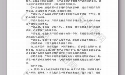 企业营销策划方案范文_企业营销策划方案范文10000字