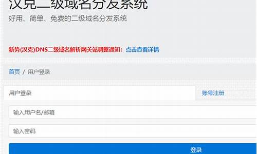 二级域名分发平台_二级域名分发平台永久免费域名