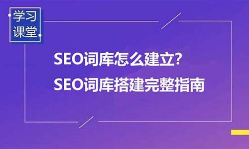 seo词库排行_seo词汇大全