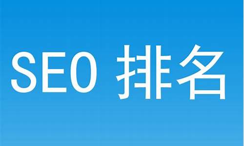 seo 排名 查询_SEO排名查询方法