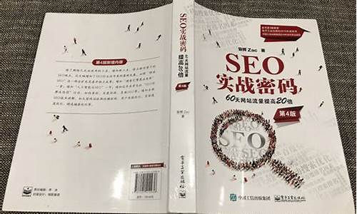 seo实战密码第四版出