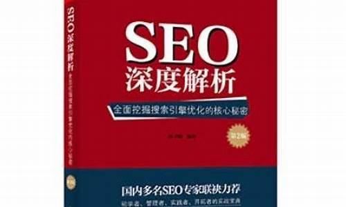 seo入门书籍txt_SEO入门书籍推荐