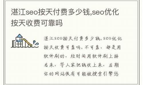 seo优化按天付费_seo按天扣费