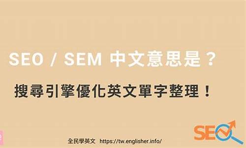 seo中文意思是_SEO中文意思是______-