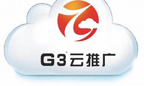 g3云推广_g3云推广销售好做吗