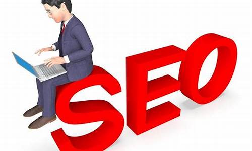 seo 方案_SEO方案的执行