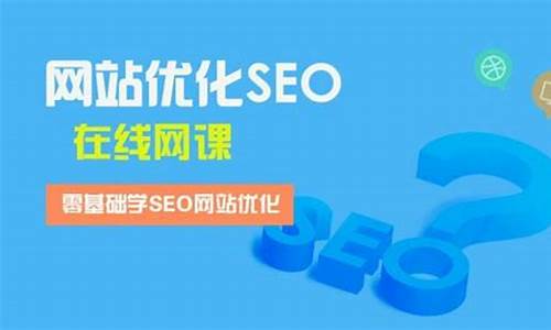 seo 优化课程