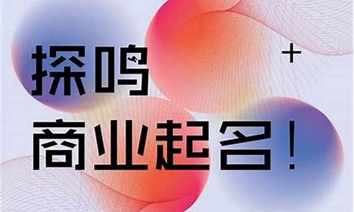 新公司名字大全参考_新公司名字大全参考三个字