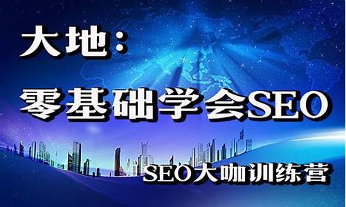 seo培训课程_SEO培训课程哪家好