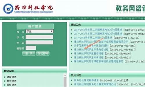 潍坊科技学院教务系统_潍坊科技学院教务系统的入口