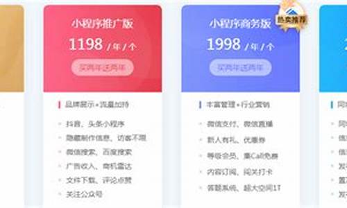 小程序收费价格表_小程序收费价格表格制作