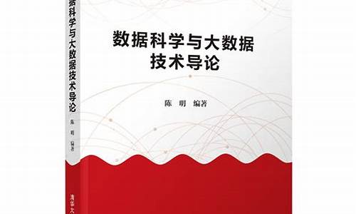 数据科学与大数据技术_数据科学与大数据技术考研方向