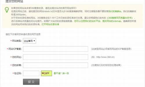 360收录提交入口_360收录提交入口网址