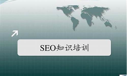 seo培训中心_seo技术培训学校