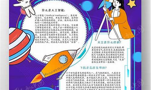 4 6年级的科技小报_46年级的科技小报