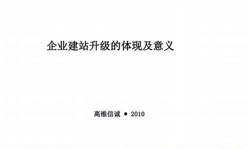 企业建站的目的和意义_企业建站的目的和意义是什么