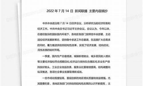 2022年新闻摘抄简短_2022年新闻摘抄简短及看法