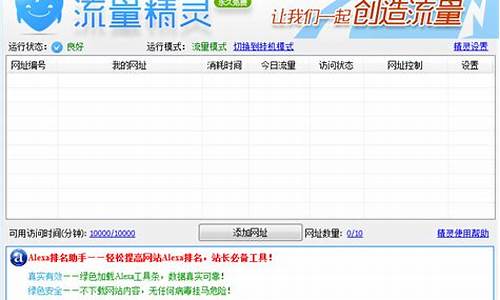 seo流量精灵_流量精灵是干嘛的