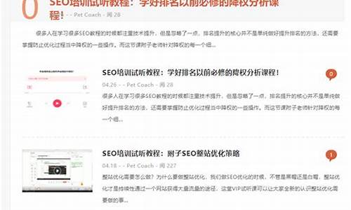 比较好的seo教程博客推荐_比较好的seo教程博客推荐一下