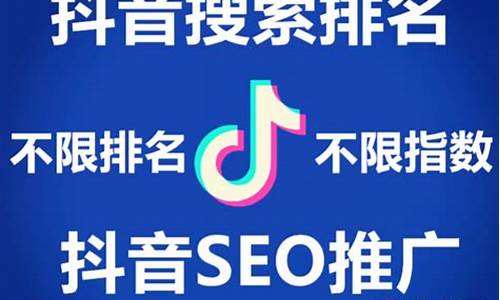 抖音seo排名规则是什么_抖音seo排名规则是什么意思