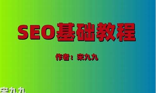 最新seo新手教程_最新seo新手教程视频