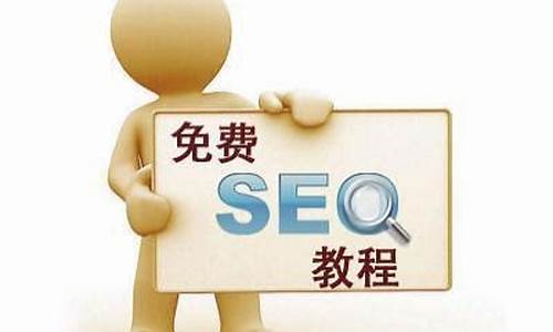 最新淘宝seo优化教程_淘宝seo 优化软件