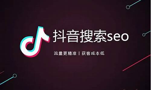 抖音seo排名优化技巧_抖音seo排名优化技巧是什么