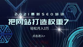 最新seo课程_seo 课程