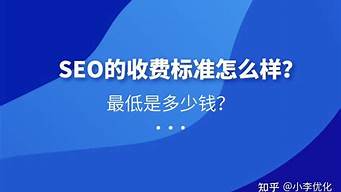 上海seo优化多少钱_上海优化seo公司