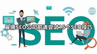 seo的技巧培训_seo方法培训