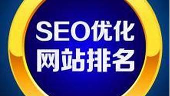 SEO系统培训