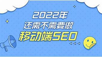 2012年移动seo启示_移动seo公司