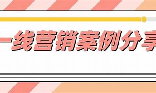 宽带营销案例100例_宽带营销案例100例分析