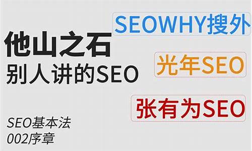 搜外seo_搜外seo视频 网络营销免费视频课程