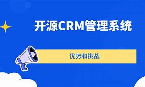 开源crm系统_开源CRM系统 Java