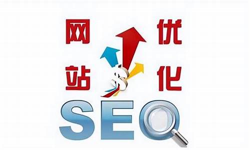 seo是怎么优化的_seo是怎么优化上去